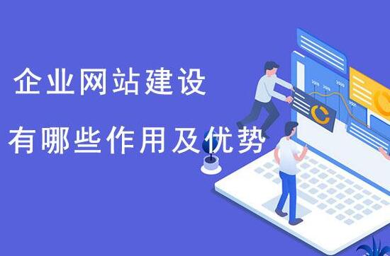 這些理由告訴你企業(yè)必須做網(wǎng)站，南京做企業(yè)網(wǎng)站找哪家？