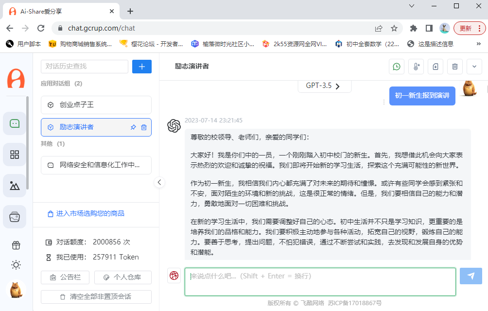 如何在國內(nèi)使用CHATGPT內(nèi)容生成！國內(nèi)chatgpt有用法！